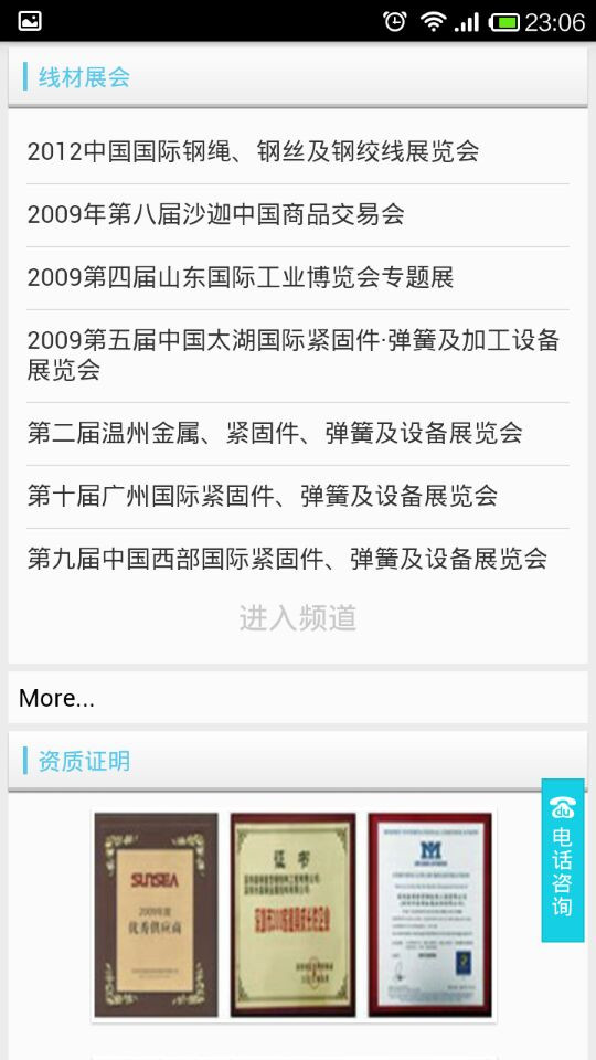 薈俊五金企業(yè)網站手機WAP版本