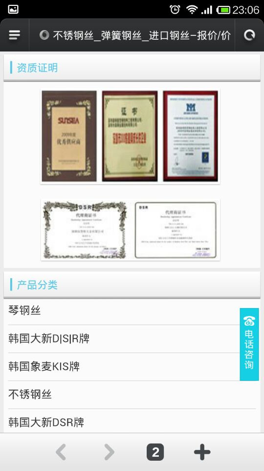 薈俊五金企業(yè)網站手機WAP版本