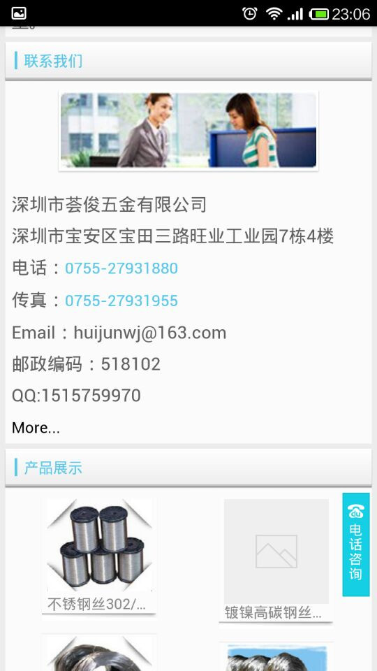 薈俊五金企業(yè)網站手機WAP版本